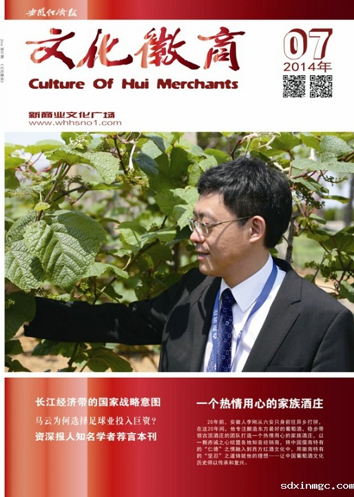 《文化徽商》——2014年第7期(图1)