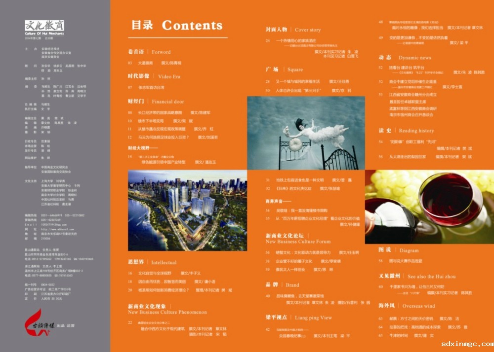 《文化徽商》——2014年第7期(图2)