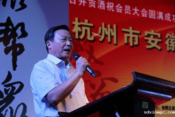 杭州市安徽商会隆重举行换届大会(图2)