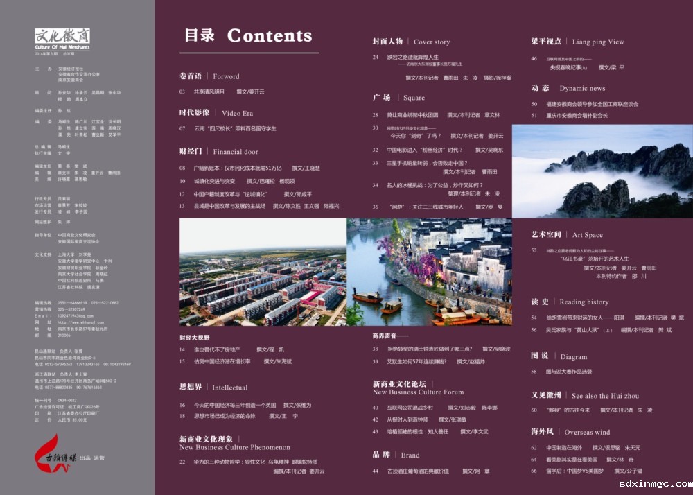 《文化徽商》——2014年第9期(图2)
