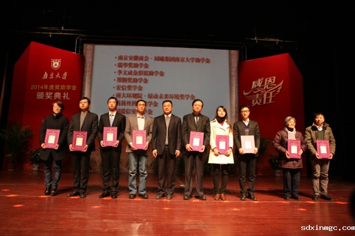 周晓汉秘书长受邀参加南京大学2014年度奖助学金颁奖典礼(图1)